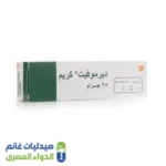 درموفيت كريم