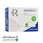 رايت تيست شرايط