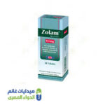 زولام 0.5 مجم | 30 قرص