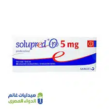 سولوبريد 5 مجم Solupred 5 mg