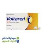 فولتارين 12.5 مجم | 5 اقماع فولتارين 12.5 لبوس