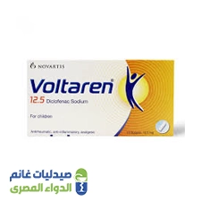 فولتارين 12.5 مجم | 5 اقماع