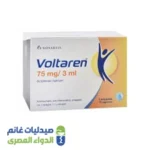 فولتارين 75 مجم | 6 امبول فولتارين 6 امبول