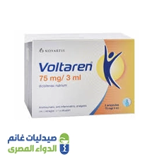فولتارين 75 مجم | 6 امبول