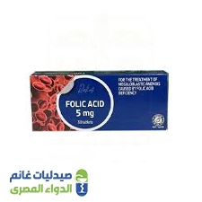 فوليك اسيد 5 مجم | 30 قرص