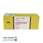 كابوتن 50