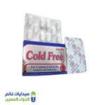 كولد فري
