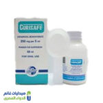 كيوريسيف شراب معلق 250 مجم | 60 مل كيوريسيف 250