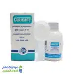 كيوريسيف 250