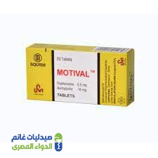 موتيفال | 20قرص