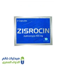 زيثروسين 500 مجم | 3 كبسولات