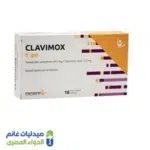 كلافيموكس 1 جم