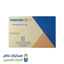 سيناريزين 75 سيناريزين 75 مجم | 20 قرص