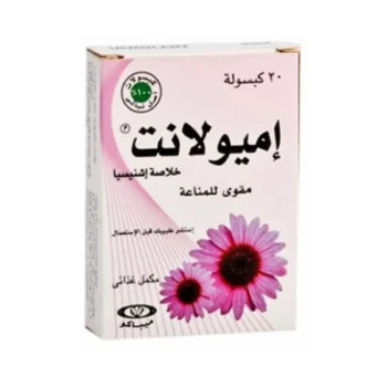 كبسولات اميولانت لتقوية المناعة