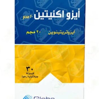 ايزواكنتين.. 20مج 30قرص