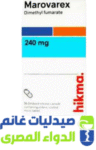 ماروفريكس 240 -Marovarex 240 mg ماروفريكس 240 -Marovarex 240 mg-صيدليات غانم