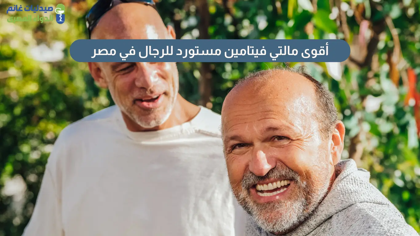 فيتامين مستورد للرجال