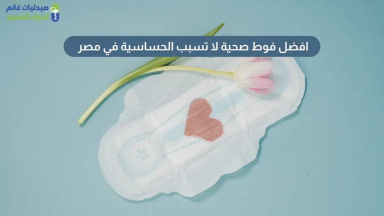 فوط صحية لا تسبب الحساسية