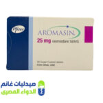 اروماسين 25 مجم 30 قرص – صيدليات غانم – الدواء المصري