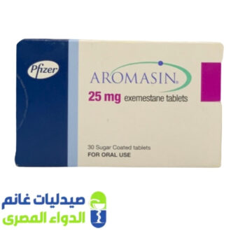 اروماسين 25 مجم 30 قرص - صيدليات غانم - الدواء المصري