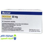 اندوكسان 50مجم 50 قرص – صيدليات غانم – الدواء المصري