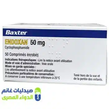 اندوكسان 50مجم 50 قرص