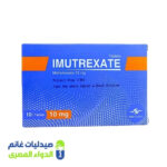 ايموتركسات 10 مجم 10 قرص -صيدليات غانم – الدواء المصري