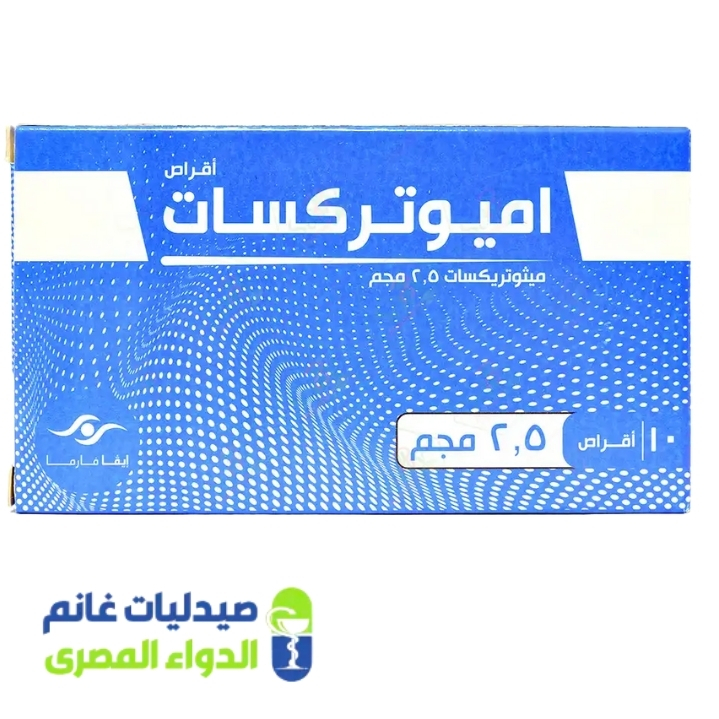 ايموتركسات 2.5 مجم 10 اقراص - صيدليات غانم - الدواء المصري ايموتركسات 2.5 مجم 10 اقراص - صيدليات غانم - الدواء المصري