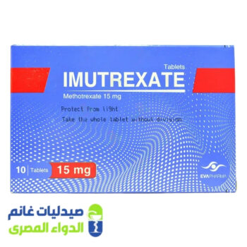 ايموتركسات 15 مجم 10 قرص -صيدليات غانم - الدواء المصري