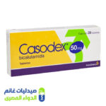 كازوديكس 28 مجم 28 قرص كازوديكس 28 مجم 28 قرص – صيدليات غانم – الدواء المصري