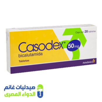 كازوديكس 28 مجم 28 قرص - صيدليات غانم - الدواء المصري