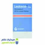 لوكيران 2 مجم 25 قرص – صيدليات غانم – الدواء المصري