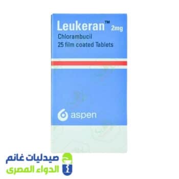 لوكيران 2 مجم 25 قرص - صيدليات غانم - الدواء المصري