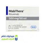 مابثيرا 500 مجم 50 مل فيال – صدليات غانم – الدواء المصري