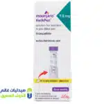 مونجارو حقن 7.5 ملجم 4