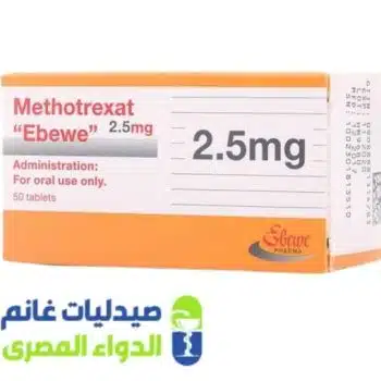 ميثوتريكسات إيبيوي 2.5 مجم 50 قرص Methotrexat Ebewe 2.5 mg