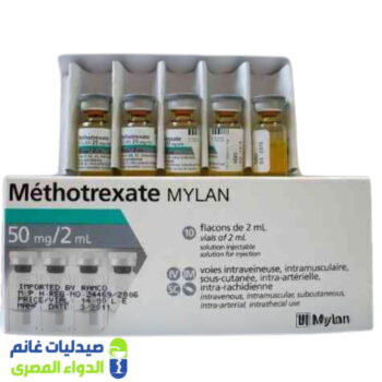 ميثوتريكسات ميلان 50 مجم 2 مل 10 فيال -صيدليات غانم - الدواء المصري