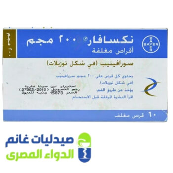 نيكسفار 200 مجم 60 قرص - صيدليات غانم - الدواء المصري