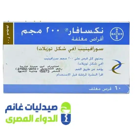 نيكسفار 200 مجم 60 قرص - صيدليات غانم - الدواء المصري