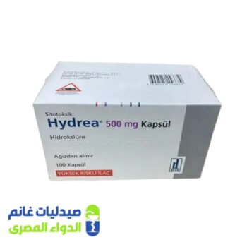 هيدريا 500 مجم 20 كابسول - صيدليات غانم - الدواء المصري