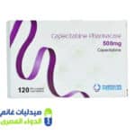 كابيستابين فارماكير 500 مجم 120 قرص – صيدليات غانم – الدواء المصري