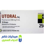 يوتورال 250 مجم 5 مل 10 امبولات – صيدليات غانم – الدواء المصري