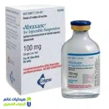 ابراكسان 100مجم فيال اس اس - صيدليات غانم - الدواء المصري
