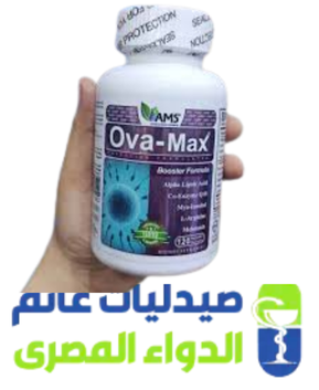 اوفا ماكس -صيدليات غانم الدواء المصرى اوفا ماكس -صيدليات غانم الدواء المصرى