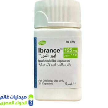 ايبرانس 125 مجم 21 كبسولة - صيدليات غانم - الدواء المصري