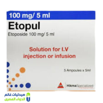 ايتوبول 100 مجم 5 مل 5 امبولات