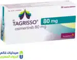 تاجريسو أوسيميرتينيب 80 مجم 30 قرص Tagrisso 80 mg