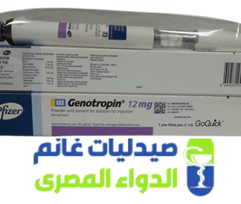 جينوتروبين حقن - genotropin -الدواء المصرى -صيدليات غانم