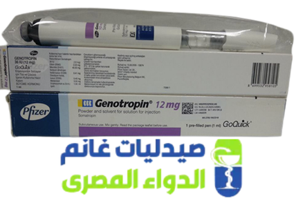 جينوتروبين حقن - genotropin -الدواء المصرى -صيدليات غانم