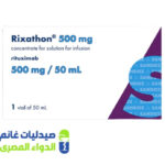 ريكساثون 500مجم 50مل فيال وريد
